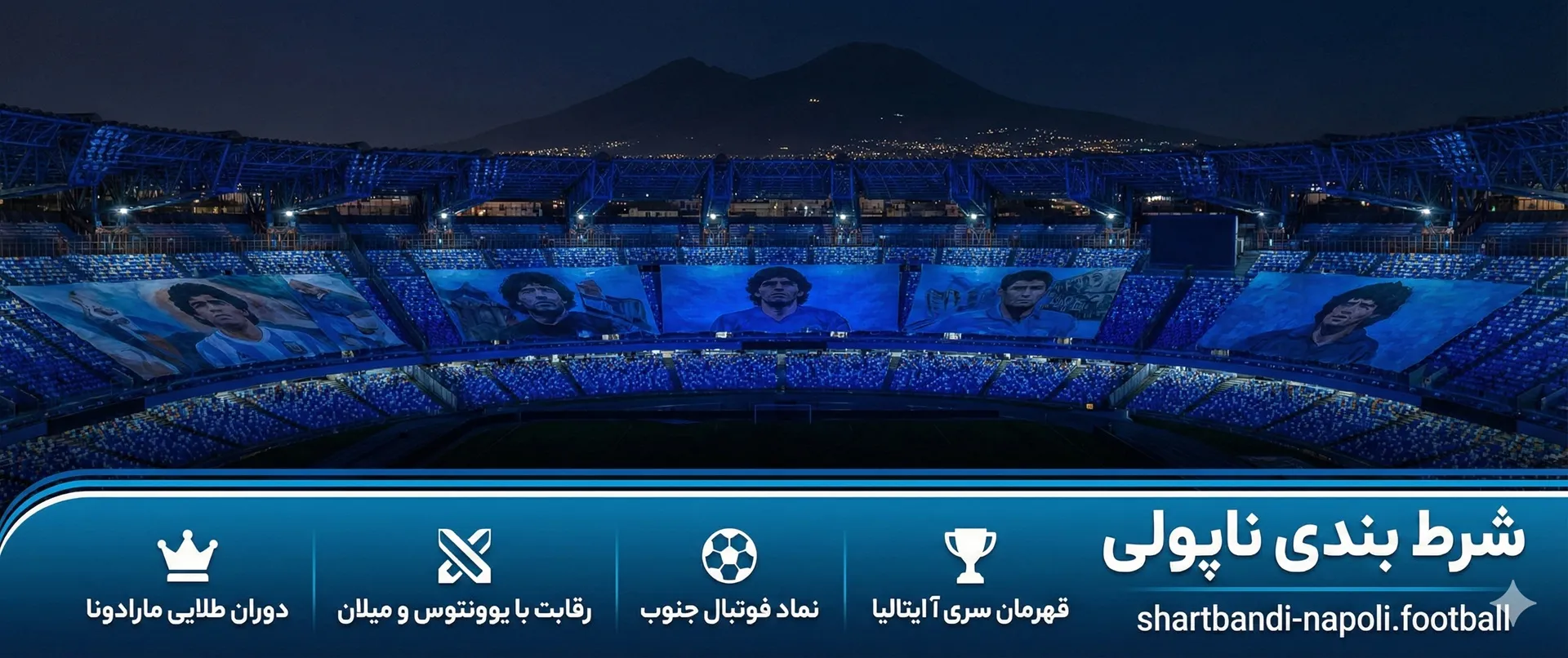 شرط بندی ناپولی